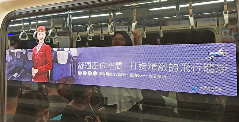 台北捷運車廂窗貼廣告