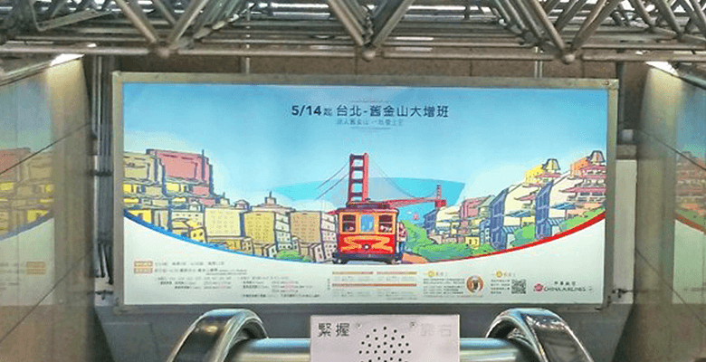 台北捷運中山站4號出口  手扶梯上方燈箱