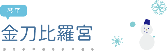 高松　栗林公園 照片