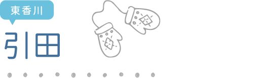 東香川　引田 照片