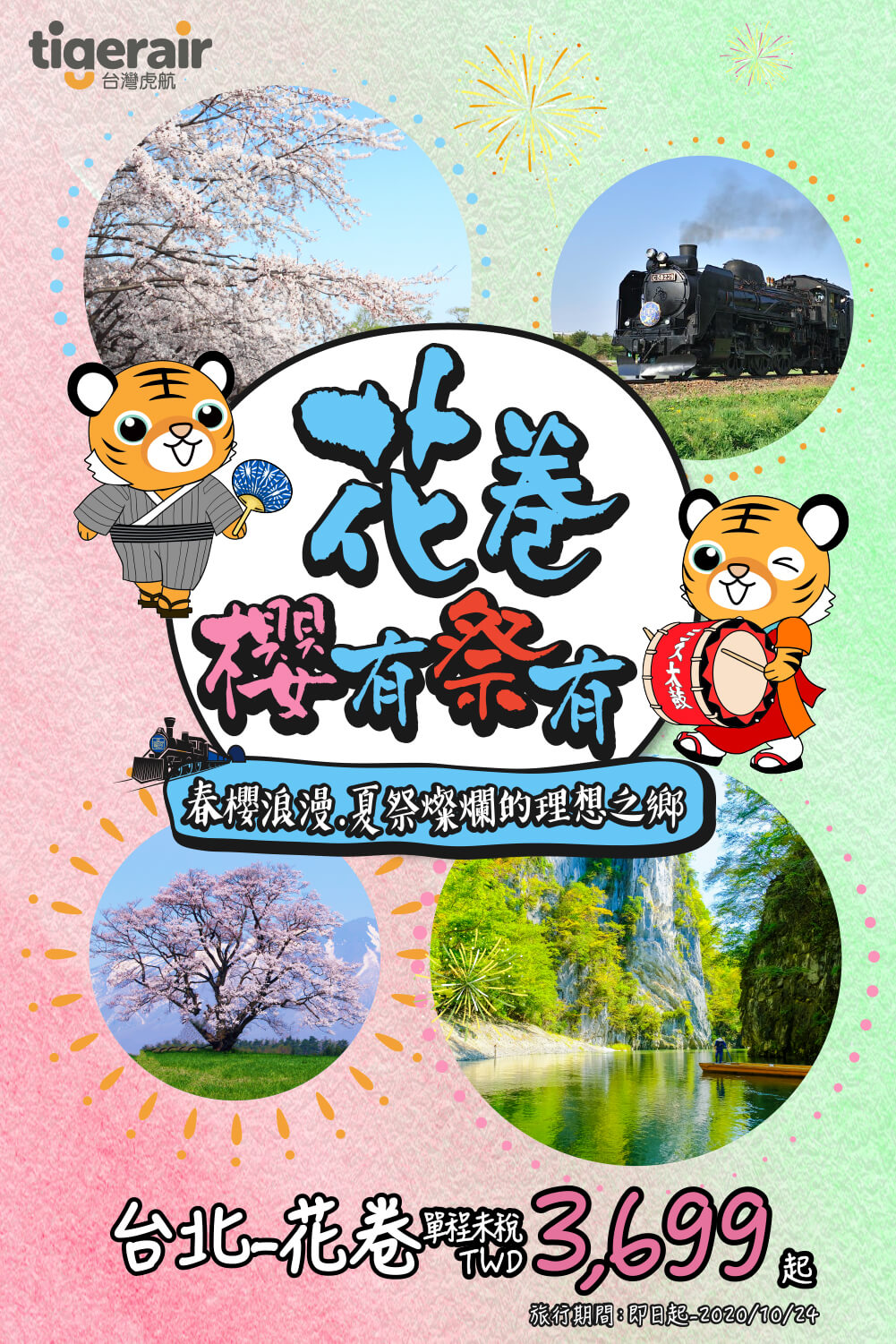Promotion on Hanamaki tourism