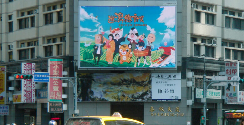 billboard at intersection of zhongxiao and keelung