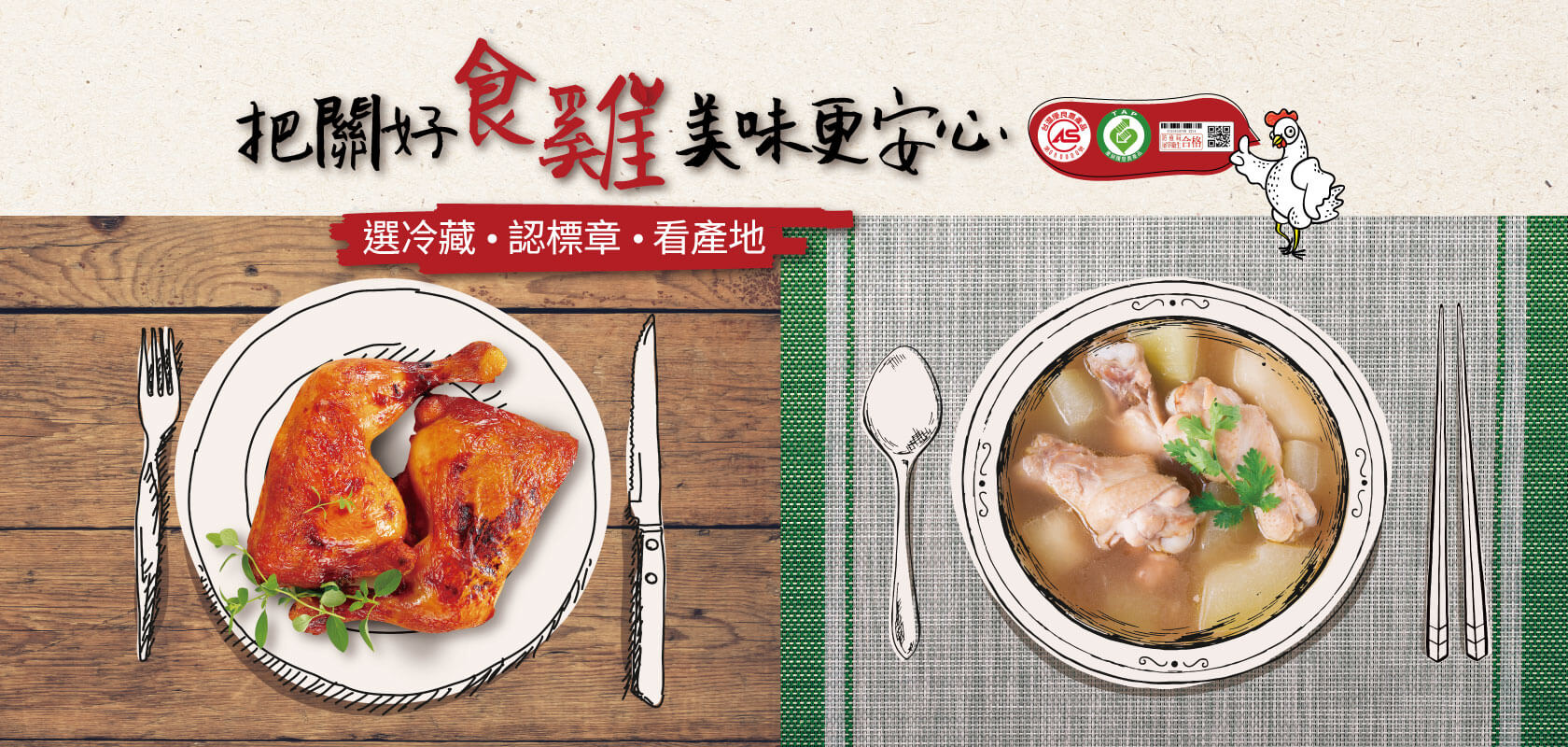 Promotion of Taiwanese chickens